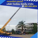 เช่ารถเครน ปทุมธานี - โอเชี่ยน ซีสเต็ม