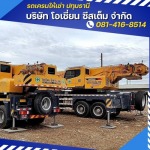 เช่ารถเครน ปทุมธานี - โอเชี่ยน ซีสเต็ม