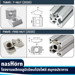 โรงงานผลิตอลูมิเนียมโปรไฟล์ สมุทรปราการ
