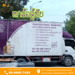 6 wheel cargo transport truck - บริษัทรับเหมาย้ายออฟฟิศ-เอ็น.เจ.แพ็คแอนด์มูฟ