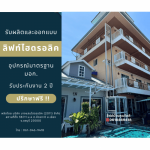 ติดตั้งลิฟท์บ้านไฮดรอลิค - ลิฟต์บ้านคุณกิตติ