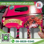 โรงพิมพ์กล่องเครื่องสำอางค์ สมุทรปราการ - พิมพ์รุ่ง