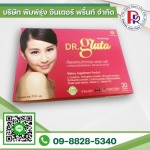 โรงพิมพ์กล่องเครื่องสำอางค์ สมุทรปราการ - พิมพ์รุ่ง