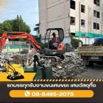 รับเคลียริ่งพื้นที่เพื่อลดหย่อนภาษี - เสกสรรค ทุบตึกรื้อถอน