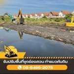 รับเคลียริ่งพื้นที่เพื่อลดหย่อนภาษี - เสกสรรค ทุบตึกรื้อถอน
