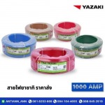 ร้านอุปกรณ์ไฟฟ้า พระราม2  - 1000 แอมป์