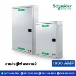 ร้านอุปกรณ์ไฟฟ้า พระราม2  - 1000 แอมป์