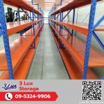 รับผลิตชั้นวางอุตสาหกรรม - ทรีลักซ์ สโตเรจ