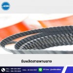 บริษัท นำเจริญกรุงเทพ จำกัด