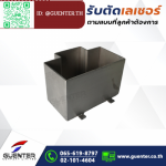 ตัดพับเหล็ก - รับตัดเลเซอร์ตามแบบ งานตัดเลเซอร์โลหะ เหล็ก สแตนเลส