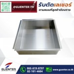รับตัดเลเซอร์ ลาดกระบัง - รับตัดเลเซอร์ตามแบบ งานตัดเลเซอร์โลหะ เหล็ก สแตนเลส