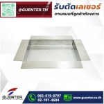 รับตัดเลเซอร์ ราคาถูก - รับตัดเลเซอร์ตามแบบ งานตัดเลเซอร์โลหะ เหล็ก สแตนเลส