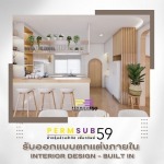 บริษัทรับเหมาตกแต่งภายใน - เพิ่มทรัพย์ 59