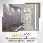 ช่างรับออกแบบตกแต่งภายในคลินิก , ร้านค้า - บริษัทรับเหมาตกแต่งภายใน - เพิ่มทรัพย์ 59