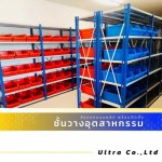 รับออกแบบติดตั้งชั้นวาง Medium Rack - บริษัทรับออกแบบติดตั้งชั้นวางอุตสาหกรรม