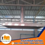 ปล่องดูดควันสแตนเลส นนทบุรี - ร้านกวงเจริญรางน้ำฝน นนทบุรี