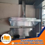 รับผลิตและติดตั้งปล่องดูดควัน นนทบุรี - ร้านกวงเจริญรางน้ำฝน นนทบุรี