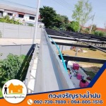 รางน้ำฝนนนทบุรี - ร้านกวงเจริญรางน้ำฝน นนทบุรี