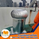 ร้านกวงเจริญรางน้ำฝน นนทบุรี