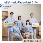 ร้าน โรงงานผลิตขายส่งชุดยูนิฟอร์ม -  แก้วฟ้าออนไลน์ โบ๊เบ๊