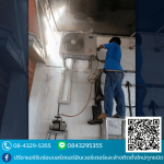 รับล้างแอร์ ซ่อมแอร์ด่วน ใกล้ฉัน - ปรีชาแอร์ลาดพร้าว101