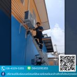 รับล้างแอร์ ซ่อมแอร์ด่วน ใกล้ฉัน - ปรีชาแอร์ลาดพร้าว101