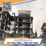 รับรื้อถอนอาคาร สำนักงาน - รับทุบตึกรื้อถอนอาคาร - อุดมทรัพย์การโยธา