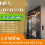 บริการดูแลรักษาลิฟต์บ้าน - ลิฟท์บ้านสำหรับผู้สูงอายุและผู้พิการ เน้นความปลอดภัย