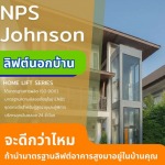 Outdoor Elevators - ลิฟท์บ้านสำหรับผู้สูงอายุและผู้พิการ เน้นความปลอดภัย