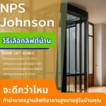 แนะนำลิฟต์บ้านยี่ห้อไหนดี - ลิฟท์บ้านสำหรับผู้สูงอายุและผู้พิการ เน้นความปลอดภัย