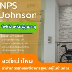 Home Elevators for the Elderly - ลิฟท์บ้านสำหรับผู้สูงอายุและผู้พิการ เน้นความปลอดภัย