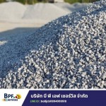 จำหน่ายหิน ดิน ทราย น้ำ ระยอง บี พี เอฟ เซอร์วิส
