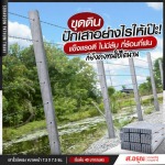Sor.Aroon Concrete Pathumthani Co., Ltd.