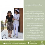 ศูนย์ดูแลผู้สูงอายุ ชลบุรี - พนัสนิคม เวลเนส ปาร์ค