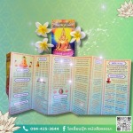 แผ่นพับบทสวดมนต์ - โรงพิมพ์หนังสือธรรมะ - โอเชี่ยน บุ๊ค