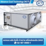 Air cooler - ผลิตเครื่องส่งลมเย็น (AHU) - ACT