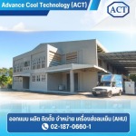 AHU installation company - ผลิตเครื่องส่งลมเย็น (AHU) - ACT