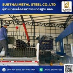 เหล็กราชบุรี - ทรัพย์ไทย เมทอล สตีล