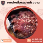 ขายส่งวัตถุดิบหมูกระทะ - โรงงานผลิตเนื้อหมู - เอส แอล พิทักษ์