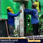 ช่างตอกเสาเข็มไมโครไพล์กรุงเทพ - รับตอกเสาเข็มไมโครไพล์ แจ้งวัฒนะ - ช่างแอไมโครไพล์
