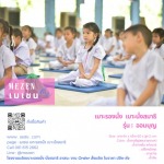 โรงงานผลิตเบาะรองนั่ง - เมเซน