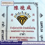 Plastic woven sack factory - S.P.Poly 1999 Company Limited