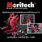 ชุดเกียร์โยง MONKEY-125 - ผลิตและจำหน่ายอะไหล่มอเตอร์ไซค์ - บริษัท โชคเจริญพร ควอลิตี้ พาร์ท จำกัด