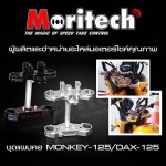 ชุดแผงคอ MONKEY-125/DAX-125 - ผลิตและจำหน่ายอะไหล่มอเตอร์ไซค์ - บริษัท โชคเจริญพร ควอลิตี้ พาร์ท จำกัด
