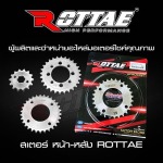 สเตอร์ หน้า-หลัง ROTTAE - ผลิตและจำหน่ายอะไหล่มอเตอร์ไซค์ - บริษัท โชคเจริญพร ควอลิตี้ พาร์ท จำกัด