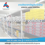 ตัวแทนจำหน่ายและขายส่งยาเวชภัณฑ์