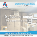 ตัวแทนจำหน่ายและขายส่งยาเวชภัณฑ์