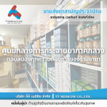 ตัวแทนจำหน่ายและขายส่งยาเวชภัณฑ์