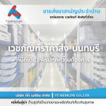 ตัวแทนจำหน่ายและขายส่งยาเวชภัณฑ์