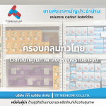 ร้านขายส่งยาทั่วประเทศ - ตัวแทนจำหน่ายและขายส่งยาเวชภัณฑ์